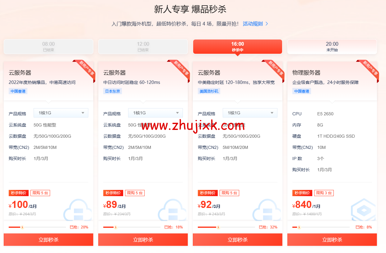 恒创科技:开年采购季,全场低至 2.8 折,海外云秒杀 89 元/3 月 恒创科技:开年采购季,全场低至 2.8 折,海外云秒杀 89 元/3 月