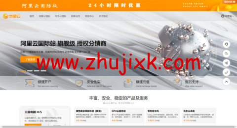 阿里云国际版：最新购买教程，只需一个邮箱即可注册账号，免信用卡、可代充(支持人民币)