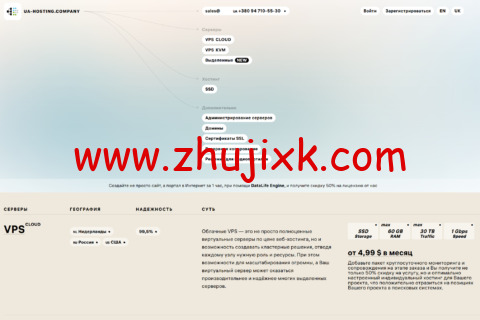 ua-hosting：6 核/10GB 内存/8TB 硬盘/10TB 流量/1Gbps 带宽，6/2 年，可选荷兰/俄罗斯/美国机房