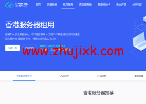 华纳云：高性能香港 CN2 服务器-线路稳定不丢包，支持定制