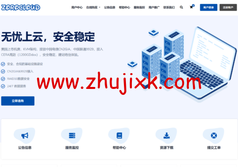 ZoroCloud：新品发布 美国 CUII（三网 9929）VPS，原生 ip 解锁 Chatgpt、Tiktok 等，香港/美国 VPS 全场 75 折优惠码