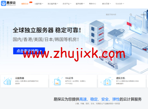 易探云：海外云服务器 27 个节点，香港/美国/日本/韩国/英国/新加坡/印尼/泰国等