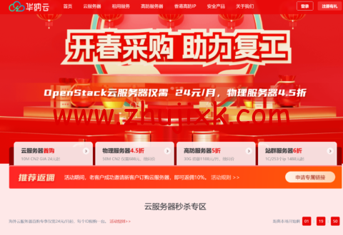 华纳云:老用户专享好礼回馈,邀新返利,最高返佣 10%! 华纳云:老用户专享好礼回馈,邀新返利,最高返佣 10%!