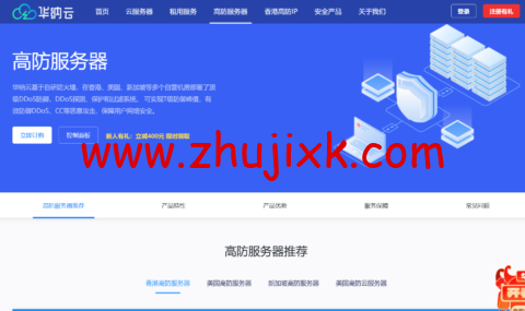 华纳云:租用海外高防服务器推荐-CN2 线路-5 折优惠-T 级真实防御,1188 元/月起 华纳云:租用海外高防服务器推荐-CN2 线路-5 折优惠-T 级真实防御,1188 元/月起