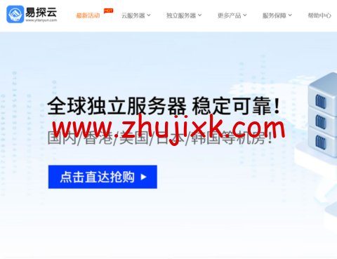 易探云：美国服务器，16 核/32G/100M，仅 520 元月，日本 CIA 服务器，低至 585 元月起