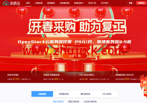 华纳云：V2 云平台全面升级到 V3，性能优化，赋能企业高效发展