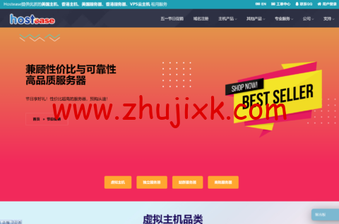 Hostease：五一节日促销，主机产品 5 折起，香港服务器 79 美元起