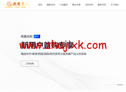 虎虎云:湖北/成都高防独立服务器,精品骨干优化线路,免费 ddos+cc 策略,2*E5 独服,660 元/月起 虎虎云:湖北/成都高防独立服务器,精品骨干优化线路,免费 ddos+cc 策略,2*E5 独服,660 元/月起