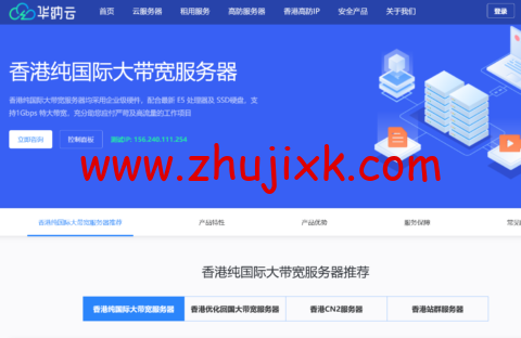 华纳云：香港纯国际大带宽服务器-独享 100M-1000M 大带宽，延迟低至 30ms-4 折优惠低至 999 元/月
