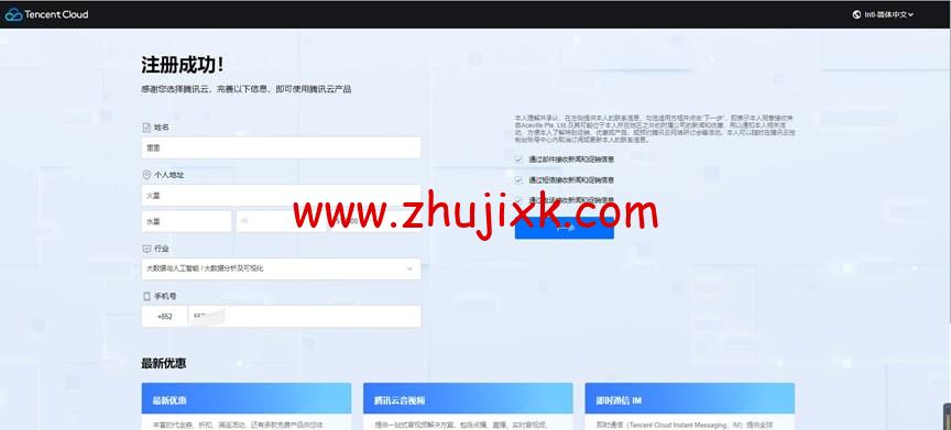 翼龙云 YilongCloud：腾讯云国际版注册开户流程详解