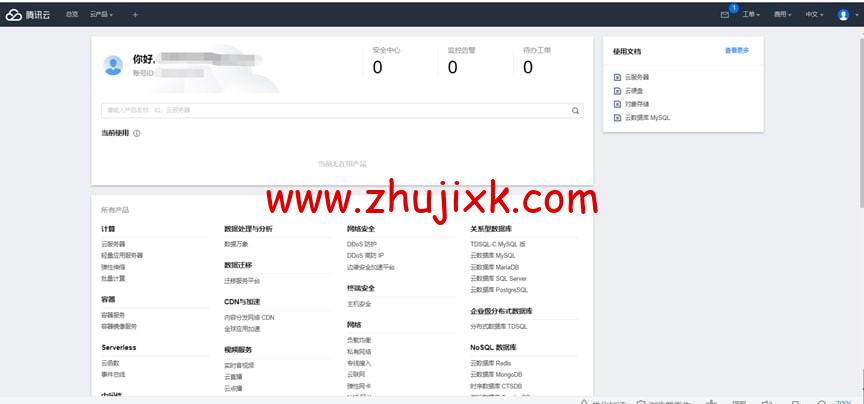 翼龙云 YilongCloud：腾讯云国际版注册开户流程详解