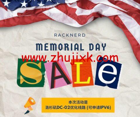 #Memorial Day Sale#RackNerd:洛杉矶 DC-02 优化线路机房 vps,1 核/1G 内存/20GB 硬盘/3TB 流量/1Gbps 带宽,年付 14.99 美元起 #Memorial Day Sale#RackNerd:洛杉矶 DC-02 优化线路机房 vps,1 核/1G 内存/20GB 硬盘/3TB 流量/1Gbps 带宽,年付 14.99 美元起