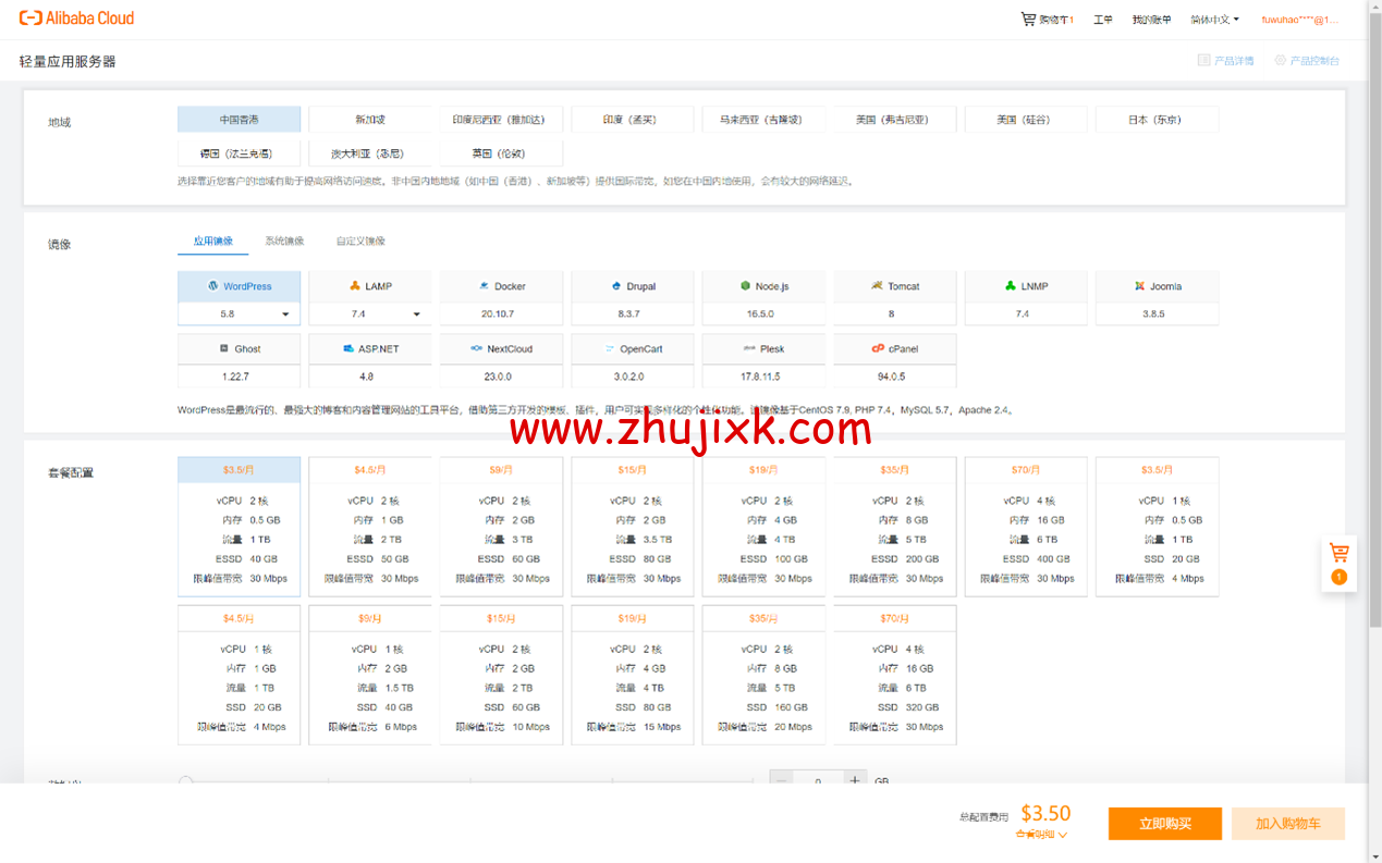 阿里云国际版：轻量应用服务器 VPS，购买与测评教程，低至 3.5 美金一个月
