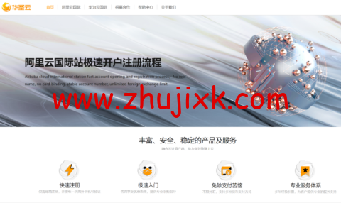 阿里云国际版：轻量应用服务器 VPS，购买与测评教程，低至 3.5 美金一个月