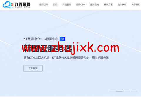 41 云-九霞数据：韩国原生 IP 服务器，限时 7 折，46 元/月起，另有香港/美国/日本//台湾原生 ip 服务器可选