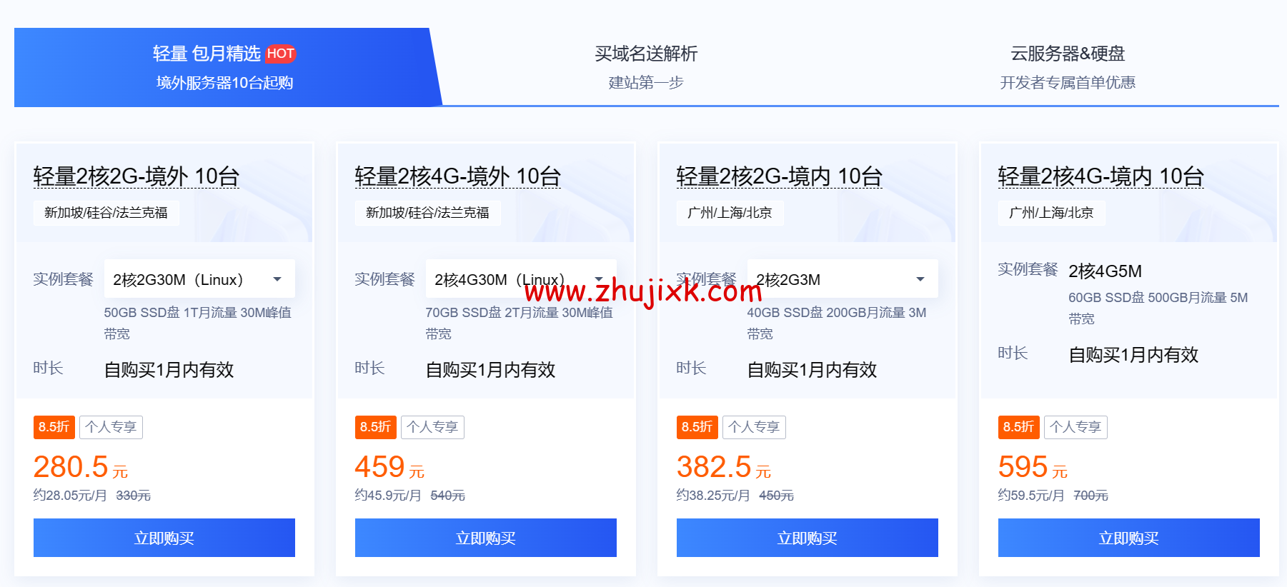 #618 促销#腾讯云：夏日盛惠提前享，2 核 2G 云服务器首年 95 元，GPU 云服务器低至 9.93 元/天，领折上折券，最高再省 1120 元