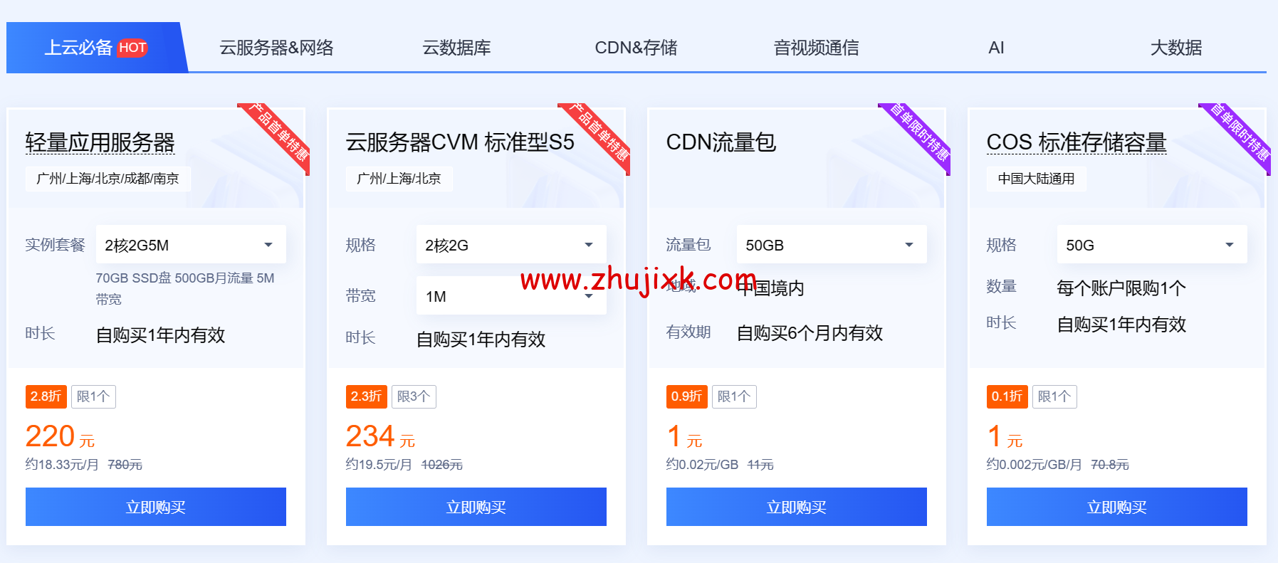 #618 促销#腾讯云：夏日盛惠提前享，2 核 2G 云服务器首年 95 元，GPU 云服务器低至 9.93 元/天，领折上折券，最高再省 1120 元