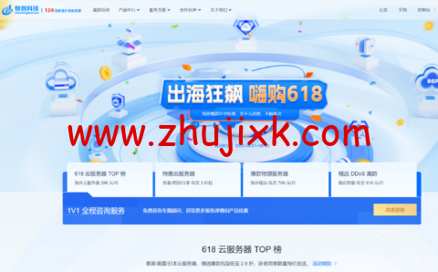 #618 促销#恒创科技：全场 2.8 折起，便宜海外云服务器低至 262 元/年，香港/美国独服低至 700 元/月