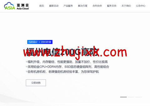 #618 促销#亚洲云 Asiayun：鞍山首购 5 折，24.5 元/月起，全球热门地区首购 1.8 折，18.54 元/月起，服务器托管首月免费