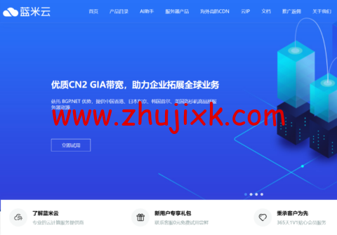 #618 年中活动促销#蓝米云:全场云服务器新购 7 折,20 元/月起,独立服务器 85 折,297 元/月起 #618 年中活动促销#蓝米云:全场云服务器新购 7 折,20 元/月起,独立服务器 85 折,297 元/月起