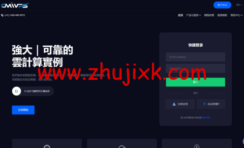CMIVPS:美国 VPS 补货,月付 8 折/年付 7 折,.44/月起,支持 Windows,独立服务器 9 折 CMIVPS:美国 VPS 补货,月付 8 折/年付 7 折,.44/月起,支持 Windows,独立服务器 9 折