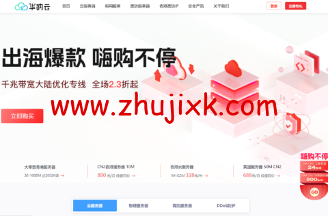 华纳云:全场 2.3 折起,香港 CN2 服务器低至 800 元/月,海外云服务器月付 7 折,季付 5.5 折,续费同价 华纳云:全场 2.3 折起,香港 CN2 服务器低至 800 元/月,海外云服务器月付 7 折,季付 5.5 折,续费同价