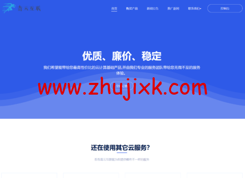 青云互联：洛杉矶 CN2 弹性云 2 核/4G/30M，首月只需九块九/月起，可选 Windows/可自定义配置