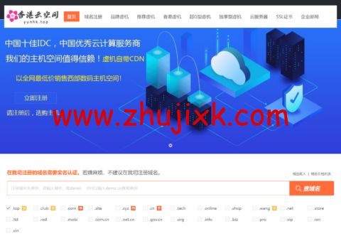 香港云空间:超低价品牌虚拟主机每年 42 元起,高防稳定弹性云服务器优惠活动疯狂来袭 香港云空间:超低价品牌虚拟主机每年 42 元起,高防稳定弹性云服务器优惠活动疯狂来袭