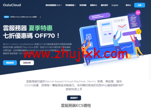 欧路云：新上洛杉矶 Cera 机房 AS9929 线路高防 vps，5 折优惠，.5/月起