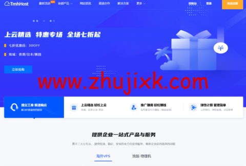 TmhHost:全场 VPS 七折,21 元/月起,美国 CN2 GIA/美国 AS9929/香港 CTG/日本软银可选 TmhHost:全场 VPS 七折,21 元/月起,美国 CN2 GIA/美国 AS9929/香港 CTG/日本软银可选