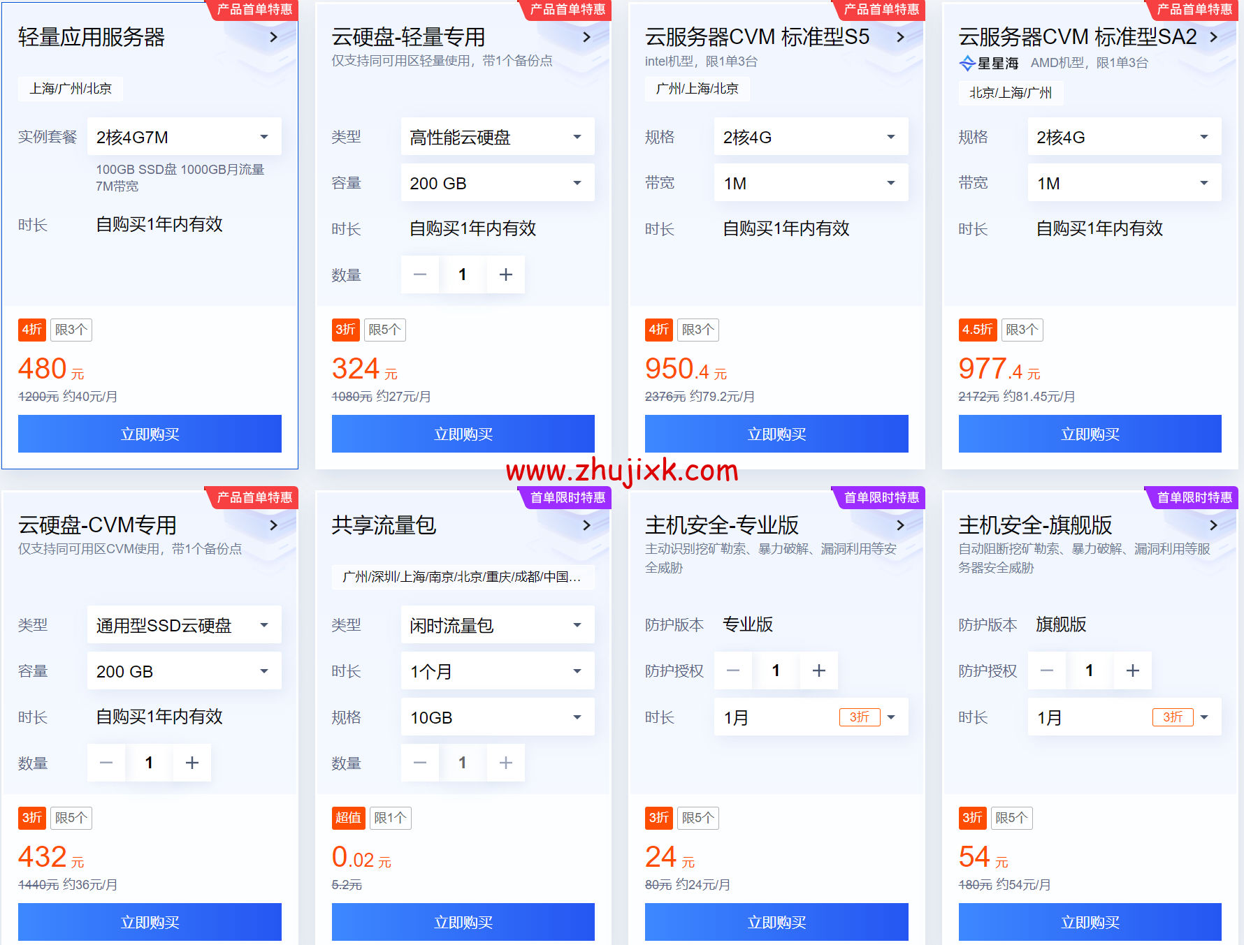 #金秋上云季#腾讯云：轻量服务器 2 核 2G3M 云服务器 7.92 元/月起，年付 95 元起，2000 元代金券免费领