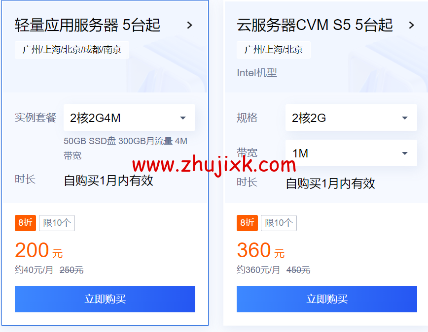 #金秋上云季#腾讯云：轻量服务器 2 核 2G3M 云服务器 7.92 元/月起，年付 95 元起，2000 元代金券免费领