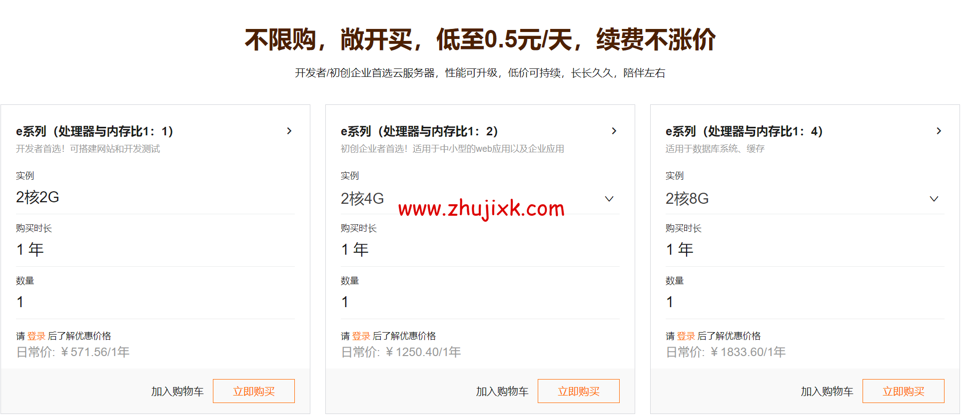 阿里云：新上无忧 e 系列服务器，新老用户均 182.04 元/年，续费原价不涨价