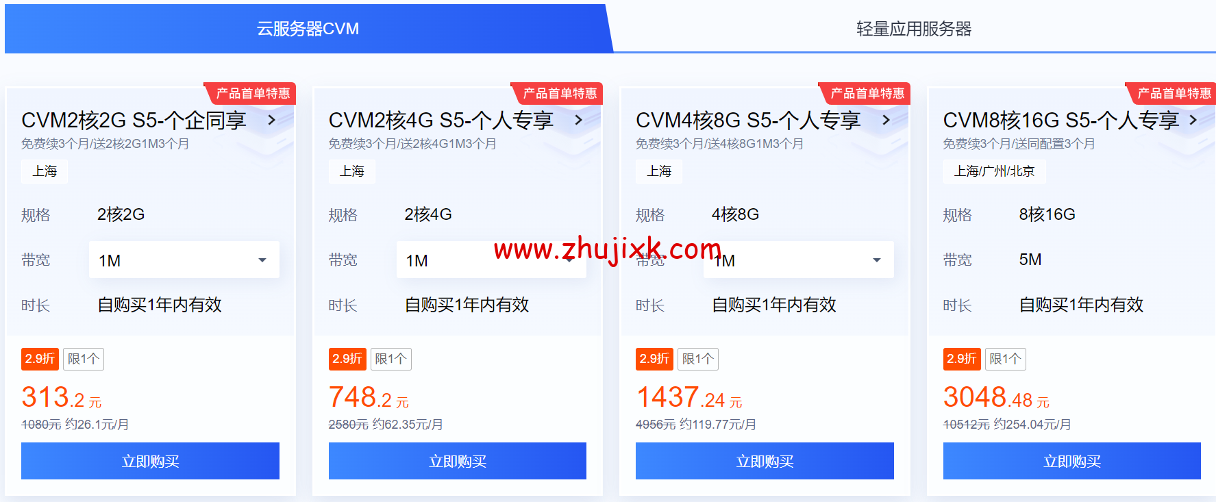 #金秋上云季#腾讯云：轻量服务器 2 核 2G3M 云服务器 7.92 元/月起，年付 95 元起，2000 元代金券免费领