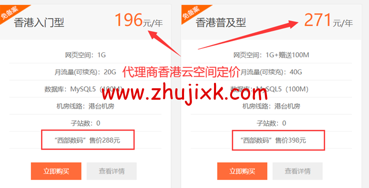 香港云空间：免备案云服务器，全网最低价西部数码云虚拟主机，云服务器
