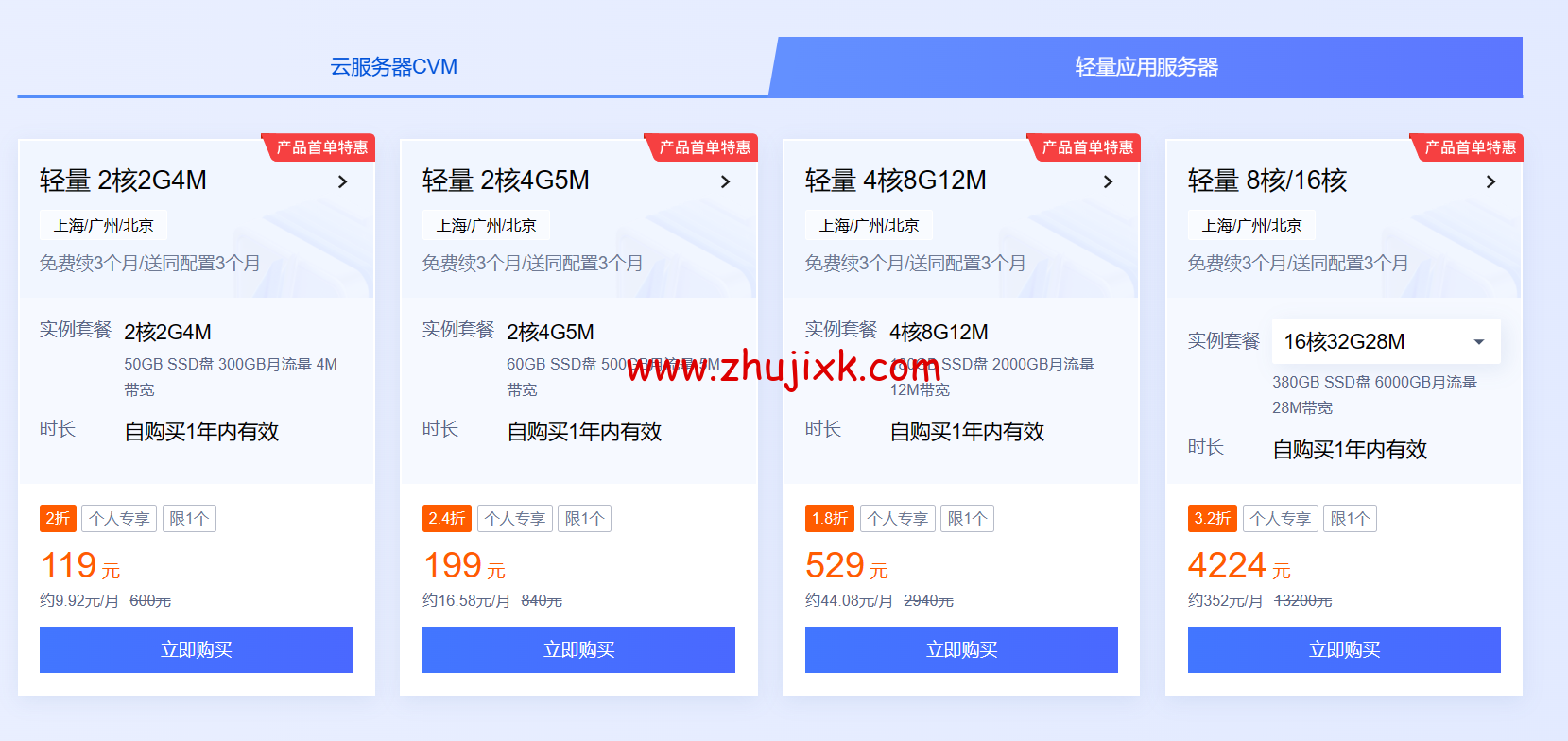 #11.11 云上盛宴#腾讯云：云服务器首年 1.8 折起，买 1 年送 3 个月，云服务器 2 核 2G，88 元首年，境外云服务器 15 元/月起