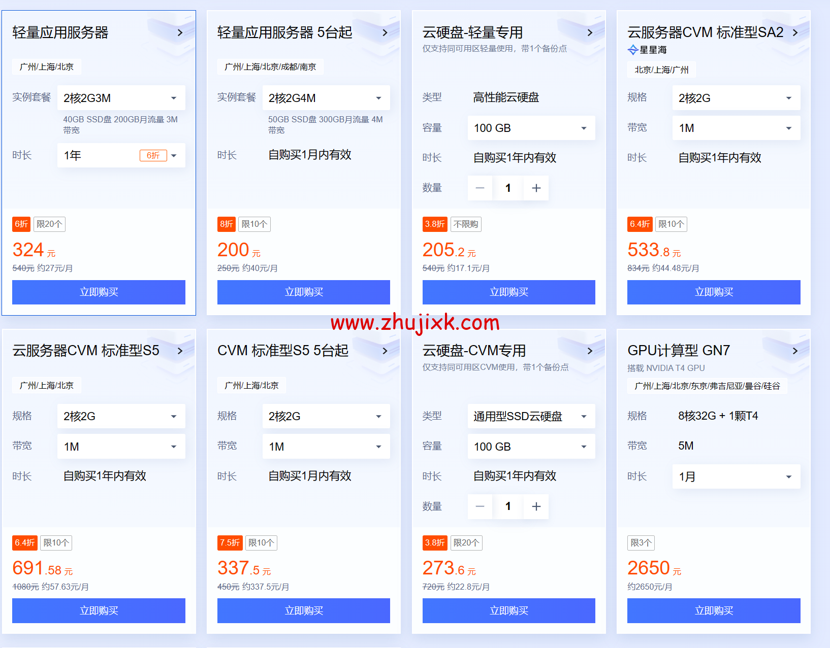 #11.11 云上盛宴#腾讯云：云服务器首年 1.8 折起，买 1 年送 3 个月，云服务器 2 核 2G，88 元首年，境外云服务器 15 元/月起
