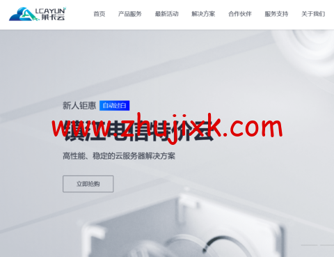 莱卡云：镇江电信弹性云服务器，2 核/4G/50GB 硬盘/10-30Mbps 带宽，58.00 元/月起