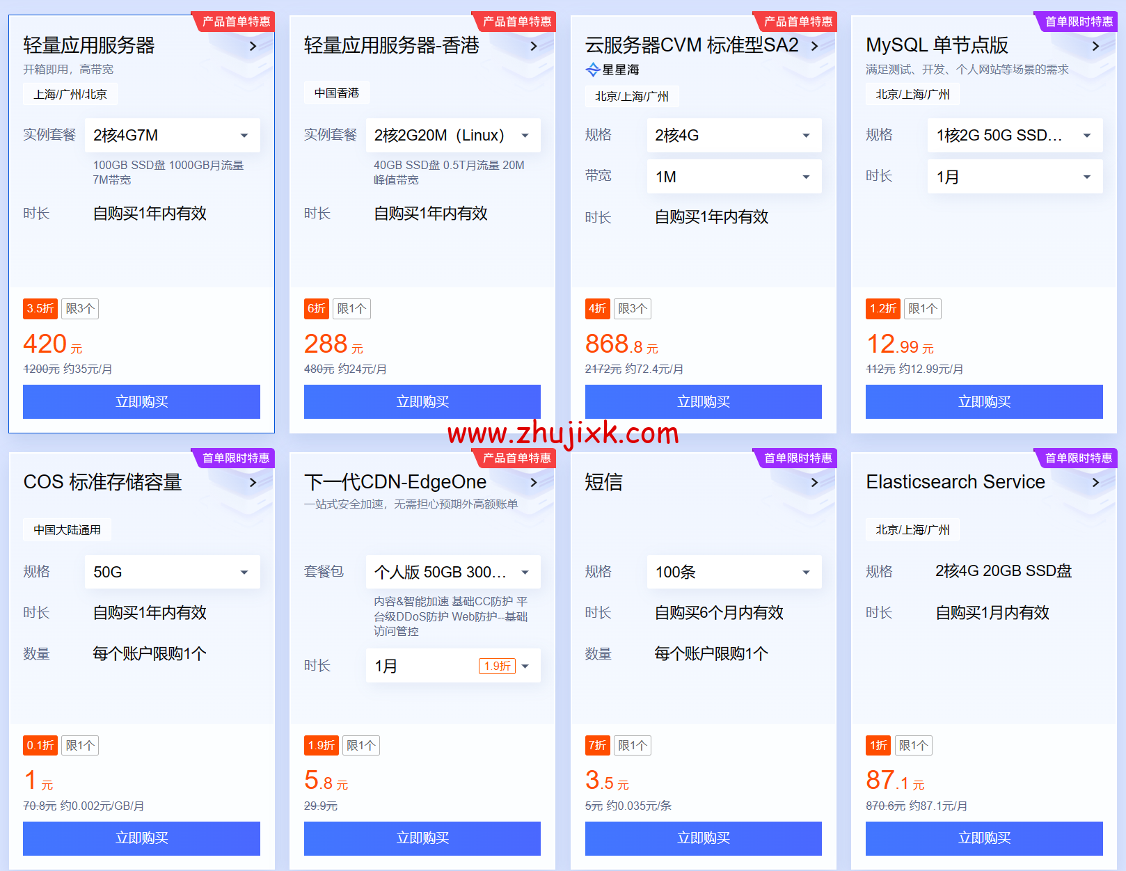 #11.11 云上盛宴#腾讯云：云服务器首年 1.8 折起，买 1 年送 3 个月，云服务器 2 核 2G，88 元首年，境外云服务器 15 元/月起