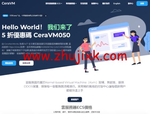 CeraVM:洛杉矶首家 CERA 自托管 vps,弹性配置,20-100Mbps 带宽,https://www.zhujixk.com/wp-content/uploads/2023/10/a9f296d3bdcf802-480x364.png.49/月起 CeraVM:洛杉矶首家 CERA 自托管 vps,弹性配置,20-100Mbps 带宽,.49/月起