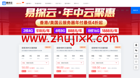 #11.11#易探云:香港/美国云服务器,2 核 4G 年付仅 518 元/年,4 核 8G 年付仅 888 元/年起 #11.11#易探云:香港/美国云服务器,2 核 4G 年付仅 518 元/年,4 核 8G 年付仅 888 元/年起