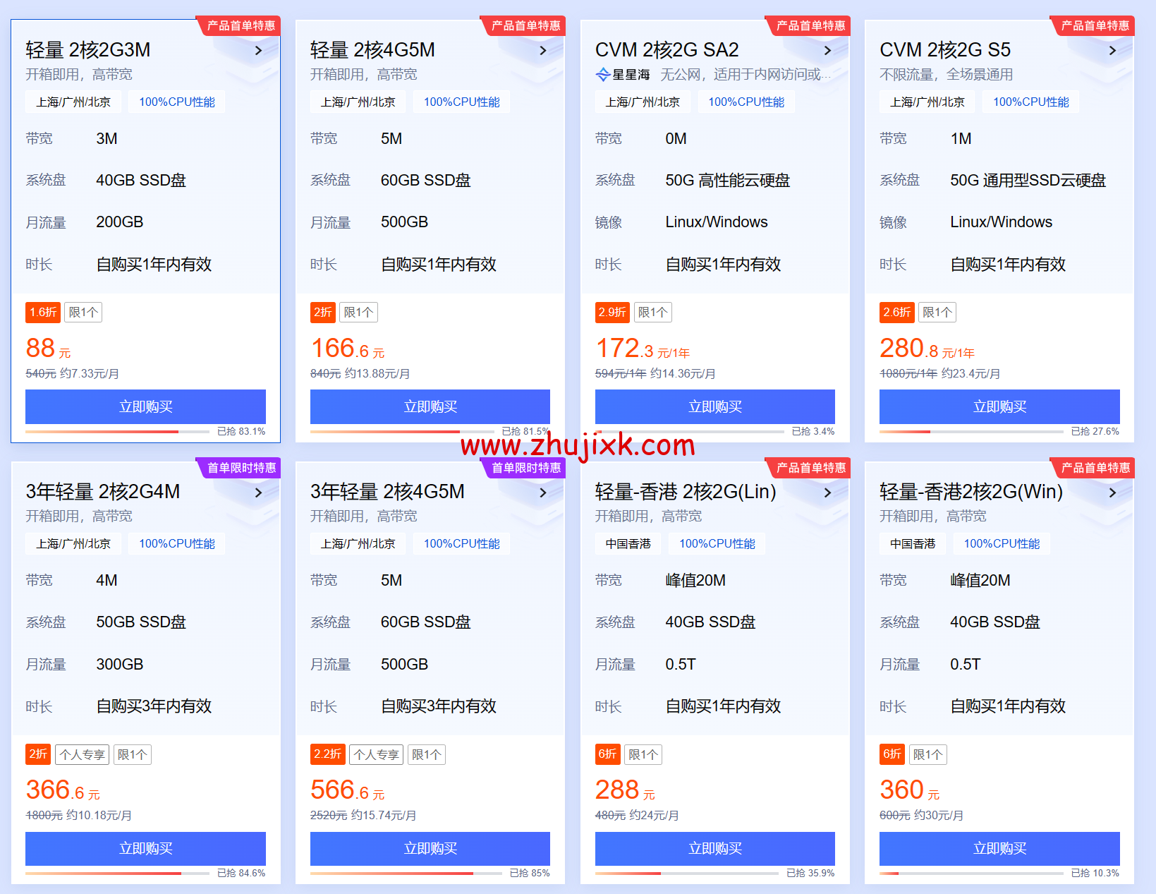 #11.11 云上盛宴#腾讯云：云服务器首年 1.8 折起，买 1 年送 3 个月，云服务器 2 核 2G，88 元首年，境外云服务器 15 元/月起
