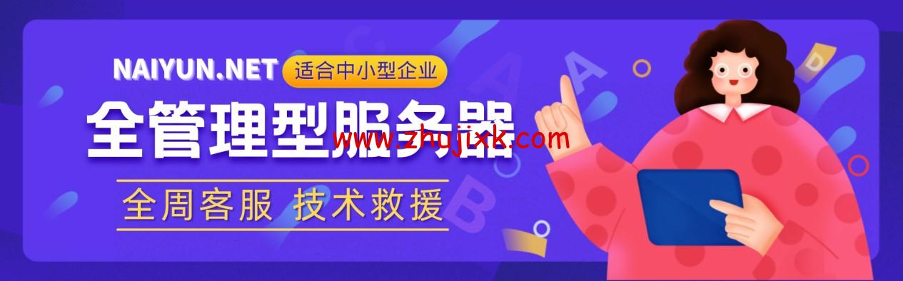 NAIYUN 奈云: 双十一 68 折，独服 85 折，香港/美国/云服务器/CN2/9929/4837/高防/独服/跨境电商/tiktok 专用服务器/AIGC/CDN