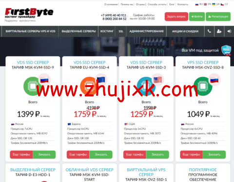 firstbyte.ru：西班牙 vps，1 核/1G/10G NVME/不限流量/200Mbps 带宽，429 卢布/月，另可选德国/芬兰/荷兰/保加利亚/美国/新加坡机房