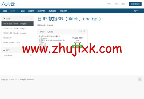 #11.11#六六云:全场 VPS,月付 8 折,年付 6 折,36 元/月起,可选香港/美国/韩国/日本机房 #11.11#六六云:全场 VPS,月付 8 折,年付 6 折,36 元/月起,可选香港/美国/韩国/日本机房