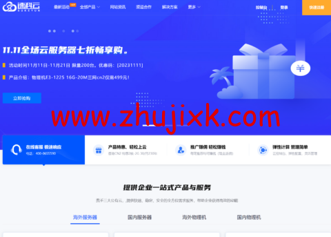 #11.11#速科云：香港物理机 E5-2698-V3(32 核-32G)20M 三网 CN2 带宽/3 个原生 ip，仅需 699 元/月，另有全站云服务器 7 折优惠，续费同价