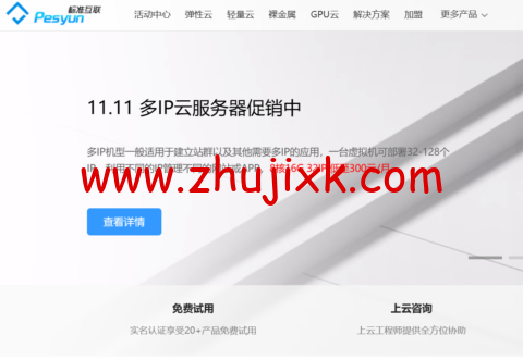 #11.11#标准互联:美国机房云服务器,8 核/16GB 内存/30+500G 硬盘/30M 带宽/32IP,300 元/月 #11.11#标准互联:美国机房云服务器,8 核/16GB 内存/30+500G 硬盘/30M 带宽/32IP,300 元/月