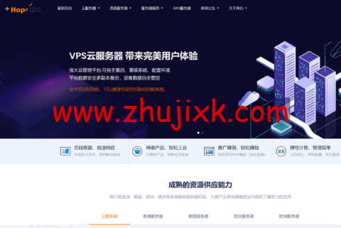 HopeIDC：香港 vps，月付 9 折/半年 7 折/年付 6 折，2 核/2G/50G/5M CN2 带宽，低至.2/月，附简单测评