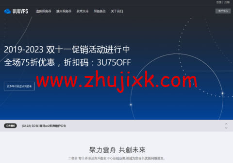 #11.11#UUUVPS:特价 VPS 年付 128 元起,香港/美国 9929/4837/CN2 等可选 #11.11#UUUVPS:特价 VPS 年付 128 元起,香港/美国 9929/4837/CN2 等可选