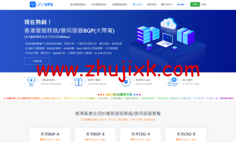 UFOVPS：限量 7 折，日本/香港 CN2 GIA/美国高防 VPS，月付 26 元起，充 200 送 20 元